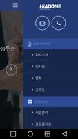 (주)하이애드원 screenshot 3