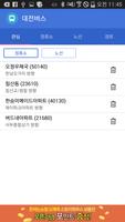 대전버스 ảnh chụp màn hình 3