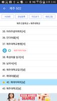 제주버스 screenshot 2