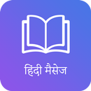 हिंदी मैसेज Hindi Messages-APK