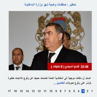 أخبار المغرب - هبة بريس скриншот 1