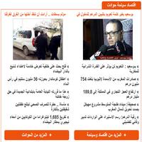 أخبار المغرب - هبة بريس скриншот 3