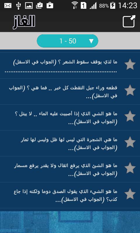 ألغاز محلولة بدون أنترنت For Android Apk Download