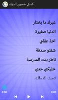 أغاني حسين الديك Affiche