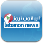 Lebanon News 圖標