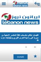 Lebanon News スクリーンショット 1