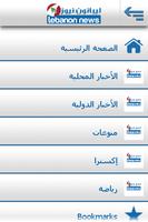 Lebanon News 截图 3