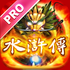 Icona 水滸傳老虎機-PRO版
