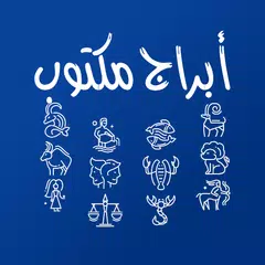 download ابراج مكتوب APK