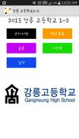 강릉 고등학교 1-2 الملصق