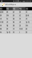 강릉 고등학교 1-2 تصوير الشاشة 1