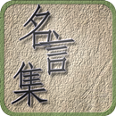 Aphorism collection APK