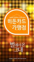 히든카드매니저 poster