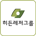 히든레저그룹-출근부 আইকন