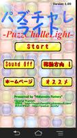 パズチャレLight Affiche