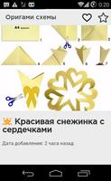 Poster Оригами схемы