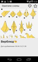 2 Schermata Оригами схемы