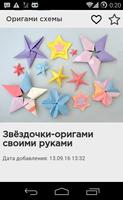 3 Schermata Оригами схемы