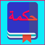 اكتب اليها hekma