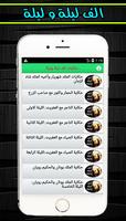 حكايات الف ليلة وليلة بدون نت الملصق