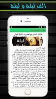 حكايات الف ليلة وليلة بدون نت تصوير الشاشة 1