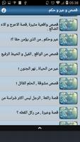 قصص وعبر و حكم screenshot 2