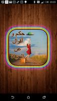 حكم و أقوال عن الحياة(بدون نت) الملصق