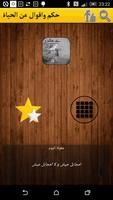حكم و أقوال عن الحياة(بدون نت) تصوير الشاشة 1