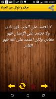 حكم و أقوال عن الحياة(بدون نت) تصوير الشاشة 2