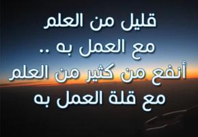 كلمات و حكم تدهش العقول poster