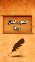برنامه‌نما حكم و امثال عربية عکس از صفحه