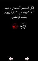 حكم وأقوال البصري الملصق
