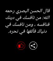 حكم وأقوال البصري تصوير الشاشة 1