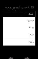 حكم وأقوال البصري تصوير الشاشة 2