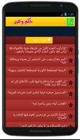 حكم وعبر Screenshot 2