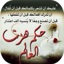 حكم هزت العالم APK