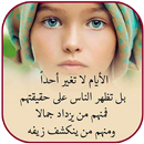 حكم وأقوال مصورة أمثال ومواعظ APK