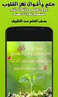 حكم و أقوال تهز القلوب Affiche