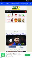 هاي كورة screenshot 2