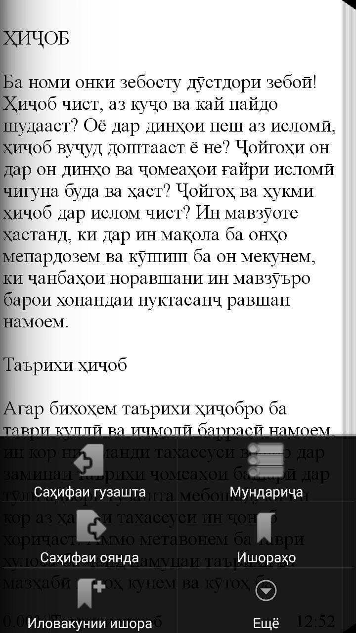 Китоби сурахо. Ҳадисҳо. Дуо баъди намоз. Зикрхои баъд аз намоз.