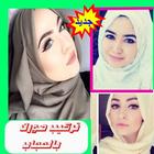 تركيب صورتك حجاب ستايلات مجاني Zeichen