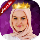 حجاب سيلفي APK