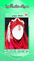 ضع صورتك حجاب الاميرة ảnh chụp màn hình 2