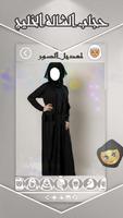 تركيب حجاب الشالة الخليج لصورك Affiche
