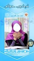 برنامه‌نما تلبيس الصور حجاب عکس از صفحه