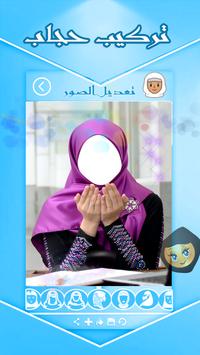 تلبيس الصور حجاب screenshot 2
