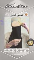 وضع حجاب النقاب لصورك bài đăng
