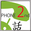 PHONE 2nd(ver1.2.1)