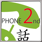 PHONE2nd 圖標