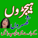 Hijron k Ahkaam APK
